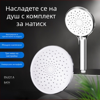 Ръчна душ глава - ABS корпус, три режима на воден поток с филтър и повишено налягане, кръгла форма, модел 6500+8354