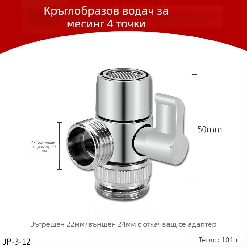 Месингов разделител за кран с керамичен диск клапан, еднотипен, за свързване към пералня, CE сертифициран