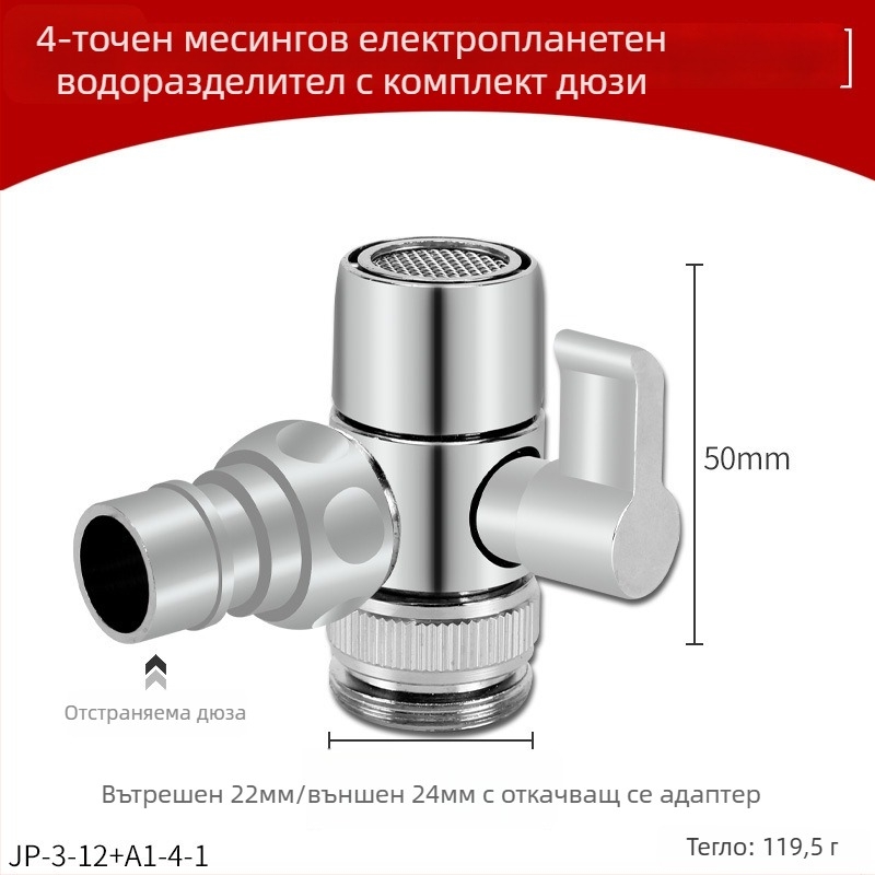 Месингов разделител за кран с керамичен диск клапан, еднотипен, за свързване към пералня, CE сертифициран
