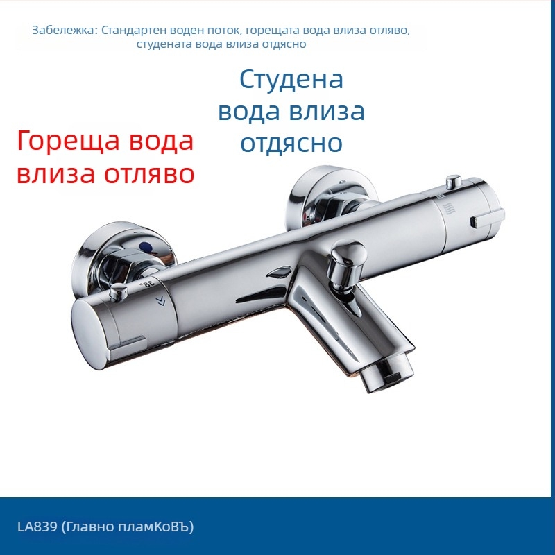 Стенно монтиран комплект душ за вана с постоянна температура, меден корпус, модел 839; 3–80°C; 0.1–0.8 MPa