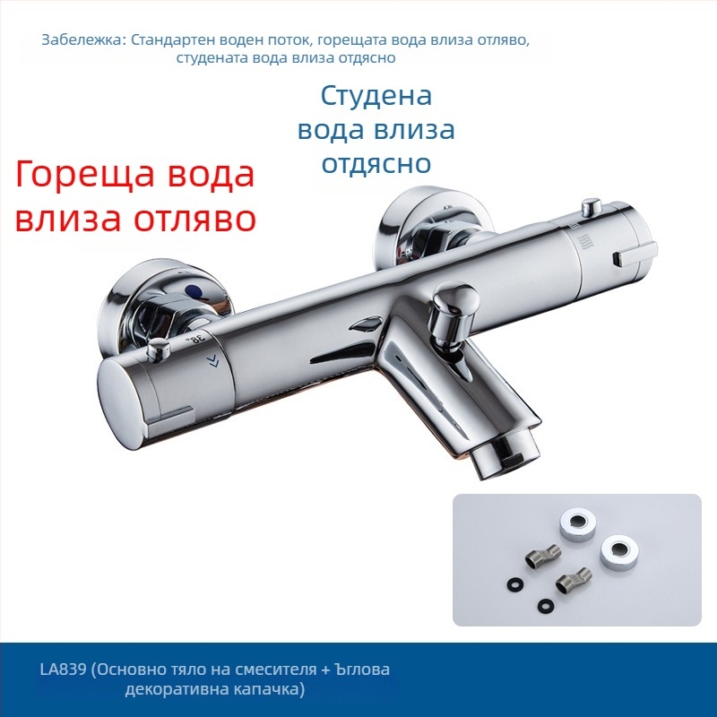 Стенно монтиран комплект душ за вана с постоянна температура, меден корпус, модел 839; 3–80°C; 0.1–0.8 MPa