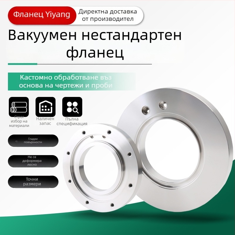 Yiyang вакуумна нестандартна флангова плоча, неръждаема стомана