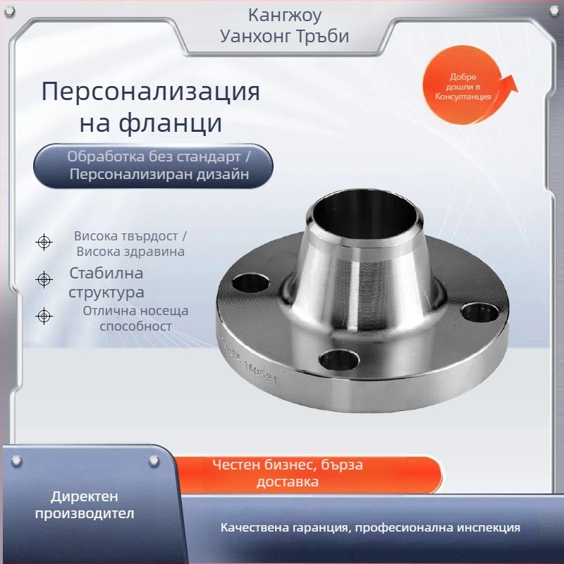Въглеродни стоманени фланци за заваряване, хоризонтален тип, модел A987, марка Wanhong