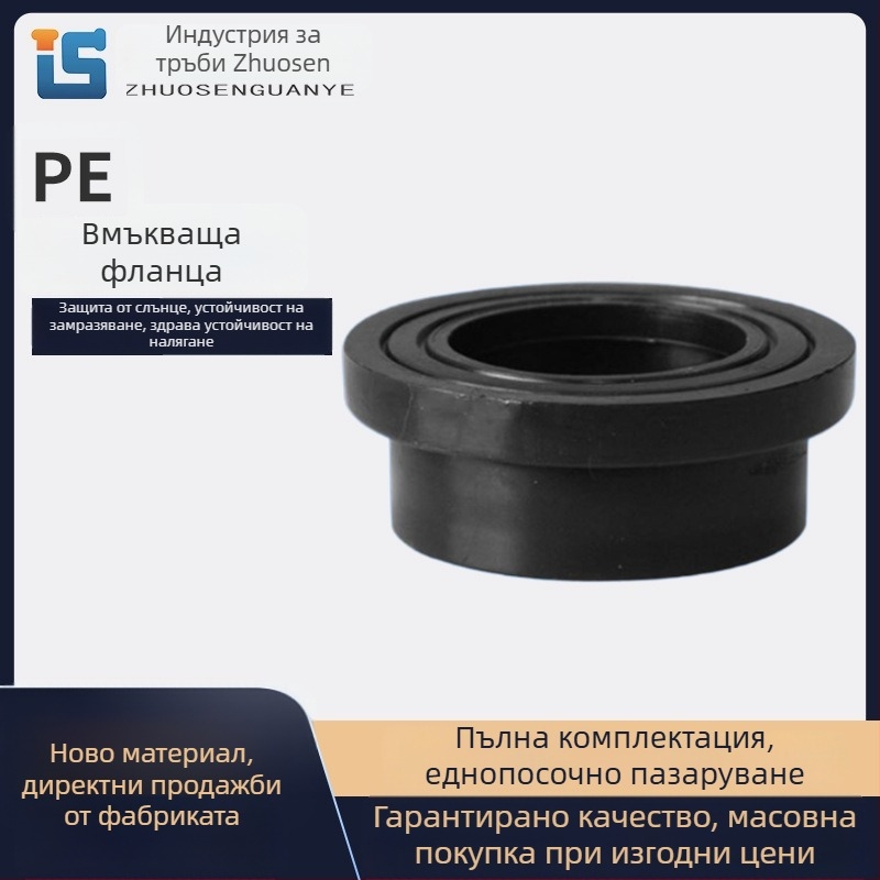 PE сокет фланец, осев тип, щипков монтаж, клас 1, добра еластичност и корозионна устойчивост, Национален стандарт