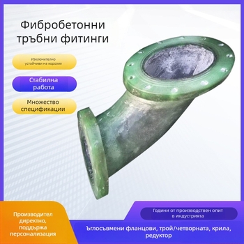 FRP тръбни фитинги: тройник, коляно, фланец с променлив диаметър; материал: фибростъклопласт; работна температура 0-150°C; газ/течности; вид тръбопровод: друго налягане; модел: персонализиран