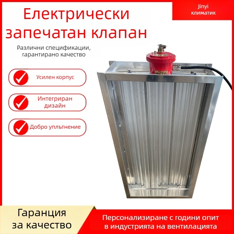 Електрически герметичен клапан, голям въздушен поток, двупосочен, електронно задвижване, за въздух