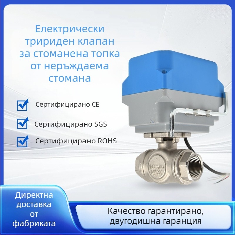 Електрически балтов клапан от неръждаема стомана DN32, тричастен корпус