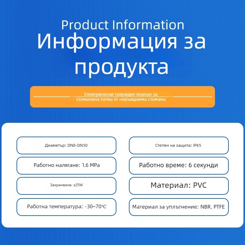Електрически балтов клапан от неръждаема стомана DN32, тричастен корпус