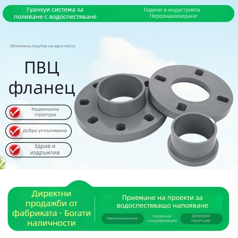 PVC фланец за водопроводни системи, модел 20, корозионно устойчив, марка Guanghui