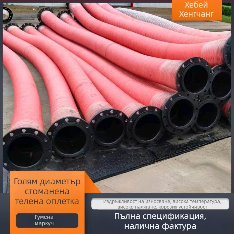 Минна дренажна гумена тръба с армирано стоманено въже, фланцов тип, високо налягане, износоустойчива, модел 3631
