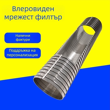 304 неръждаема стомана цилиндричен филтър картридж с фланцов ръб и перфорирана мрежа, заварен скелет, единичен слой – устойчив на алкални, киселинни и високи температури