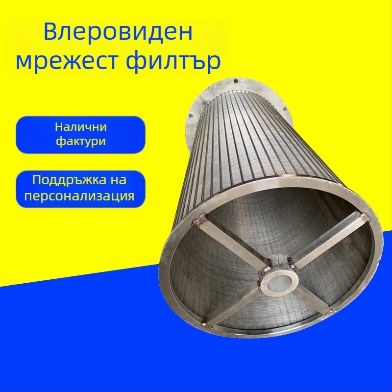 304 неръждаема стомана цилиндричен филтър картридж с фланцов ръб и перфорирана мрежа, заварен скелет, единичен слой – устойчив на алкални, киселинни и високи температури