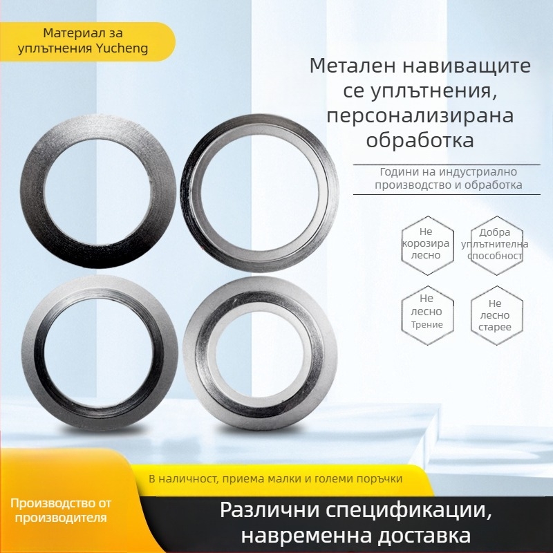 304 неръждаема стомана уплътнителна шайба за фланец – уплътнение за вал, устойчивост на висока температура и високо налягане