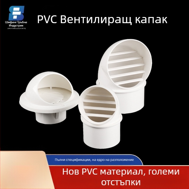 PVC дишащ капак с интегриран въздушен изход, сферичен дъждовен капак, модел 75/110/160/180/200