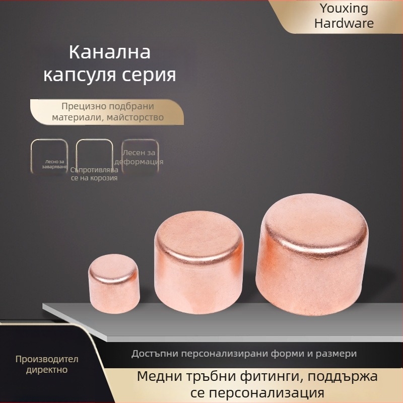 Медна капачка за тръба, Материал: Мед, Диаметри: 15.88–104.78 мм, Модел: Капачка за тръба