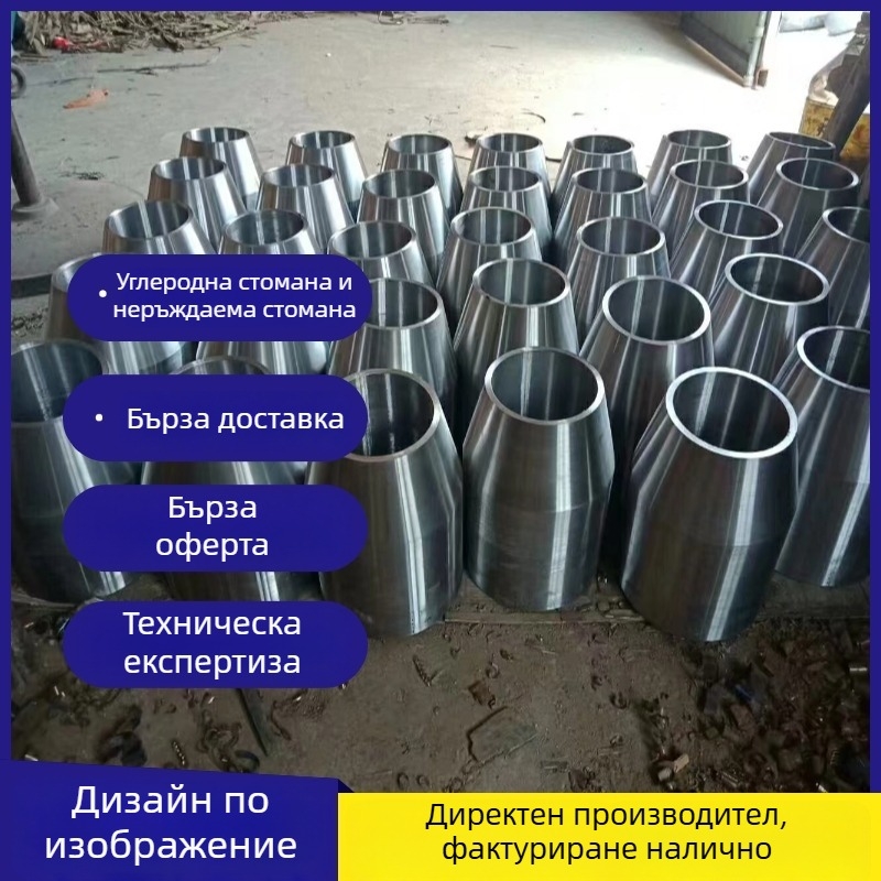 Кован тръбен фитинг – сплавна стомана, DN32–DN2500, дебелина на стената 6-20 мм, първи клас