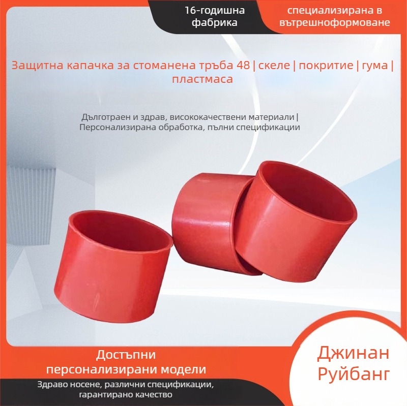 Капак за тръба, пластмасов; модел 48, дебелина на стената 2 мм; защита за стоманена тръба