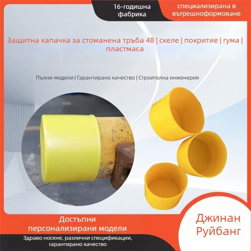 Капак за тръба, пластмасов; модел 48, дебелина на стената 2 мм; защита за стоманена тръба