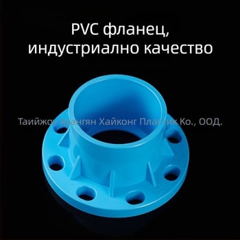 PVC флангови фитинги със винтово свързване | Big River