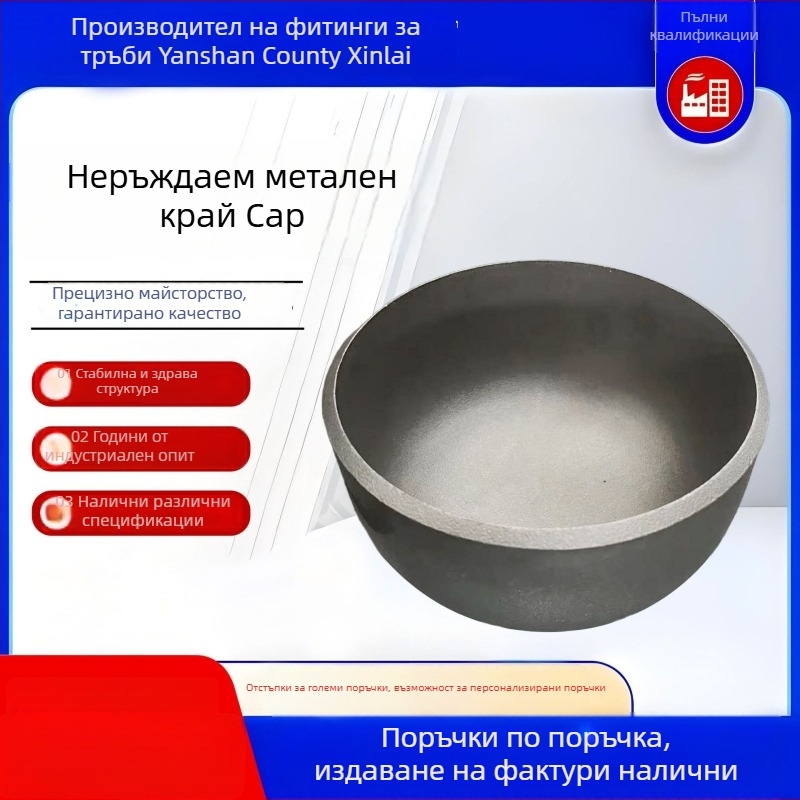 Неръждаем заваряем кап за тръба, елипсовидна глава с форма на пеперуда, плоско dъно; дебелина на стената 10 мм, висока устойчивост на налягане