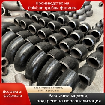 Ъглов фитинг, U-образен къс радиус, 180°/90°/45°, въглеродна стомана, дебелина на стената 3 мм, дебелина на тръбата 3 мм