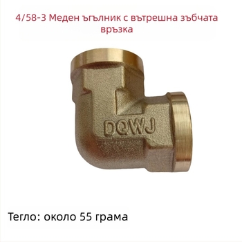 Меден 90° вътрешно резбован ъглов фитинг, удебелен, двойна вътрешна резба