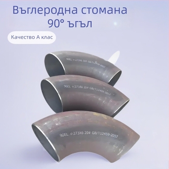 90° ъглово коляно от въглеродна стомана със заварено свързване, DN15-DN4000, стандарт 12459