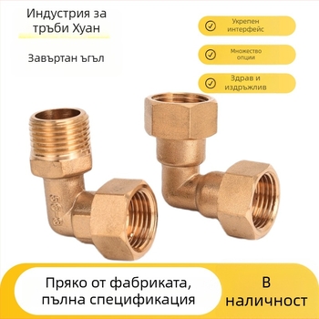Меден ъглов фитинг със вътрешна и външна резба за водопроводни системи, водонагреватели и слънчеви системи, модел HH-028, устойчив на корозия и високо налягане