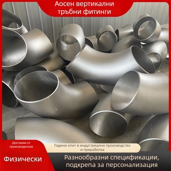 Ъглов фитинг за тръба от 304/316L неръждаема стомана, 90°, заварен, диаметър и дебелина на стената по избор
