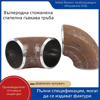 Ъгъл от въглеродна стомана за заваряване, 90°/180°, butt-weld съединение, добра еластичност, корозионна устойчивост и високо налягане