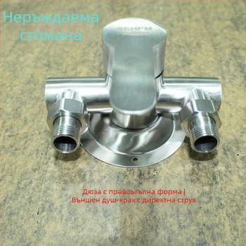 Душ смесител от неръждаема стомана с открит монтаж, керамичен диск клапан, 0-100°C, 1.6 MPa, резбовани връзки