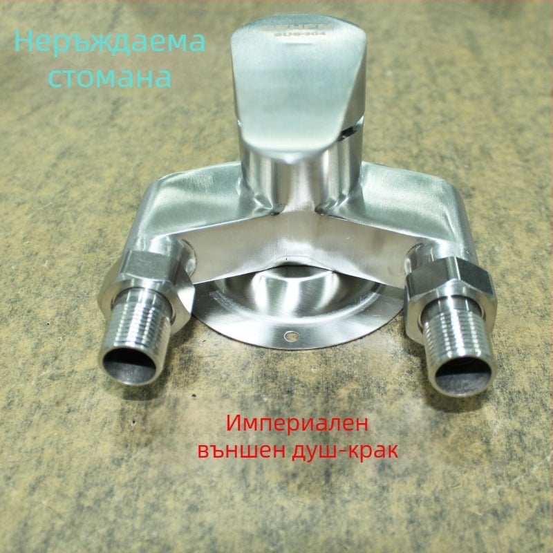 Душ смесител от неръждаема стомана с открит монтаж, керамичен диск клапан, 0-100°C, 1.6 MPa, резбовани връзки