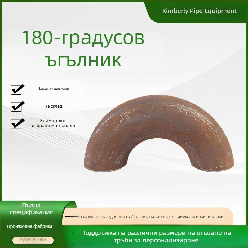 Угълник за тръби от въглеродна стомана, 180°, дълъг радиус, заваряем