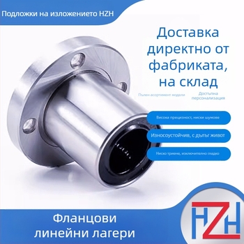 Фланцов лагер за линейно движение LMF25 LMH25 LMF30 LMK30 LMH30UU