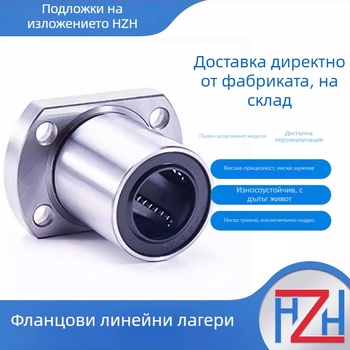 Фланцов лагер за линейно движение LMF25 LMH25 LMF30 LMK30 LMH30UU