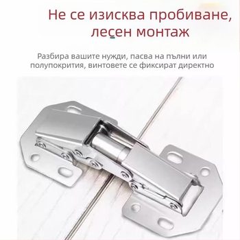 Панта за шкаф без пробив с пружина и хидравличен демпфер, универсална сгъваема панта