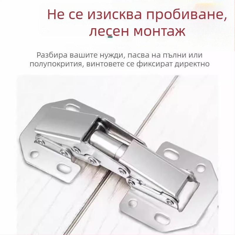 Панта за шкаф без пробив с пружина и хидравличен демпфер, универсална сгъваема панта