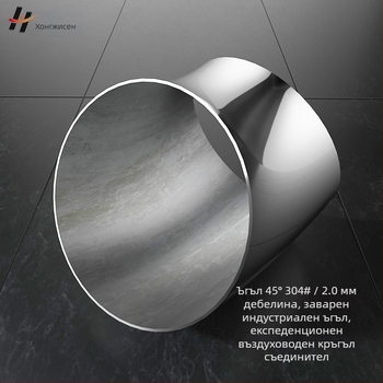 304 неръждаема стомана ъглов тръбен фитинг за парапет на стълбище, 45°, 2.0 мм дебелина на стената, заварен, устойчив на корозия
