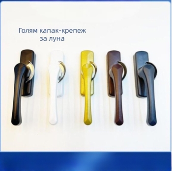 Полумесечна ключалка LG-2004 | цинков сплав | за врати и прозорци | модерен и прост стил