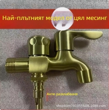 Месинг кран за дома, със единична връзка, керамичен клапан, за общо използване