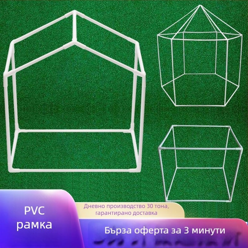 PVC куха тръбна стойка за палатка за домашни любимци и детска палатка, модел Youqian-01