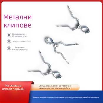 Аксесоари за палатки: многофункционални закачалки за дрехи, метални скоби, клипове за окачване на пръчки — Q235 желязо, 56 г, Flying Waves