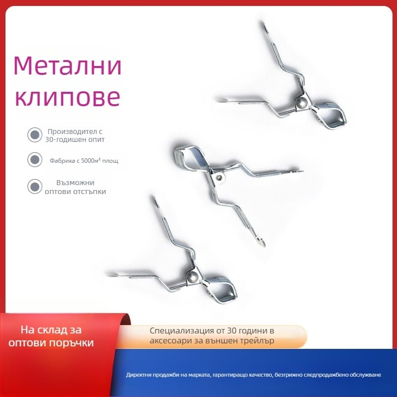 Аксесоари за палатки: многофункционални закачалки за дрехи, метални скоби, клипове за окачване на пръчки — Q235 желязо, 56 г, Flying Waves