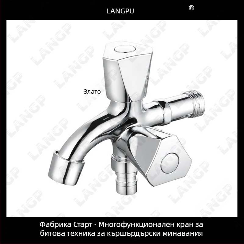 Кран за пералня LP – корпус от цинкова сплав, керамичен диск вентил, спирално отваряне, едносегментна конструкция, електрополирана повърхност, модерен стил