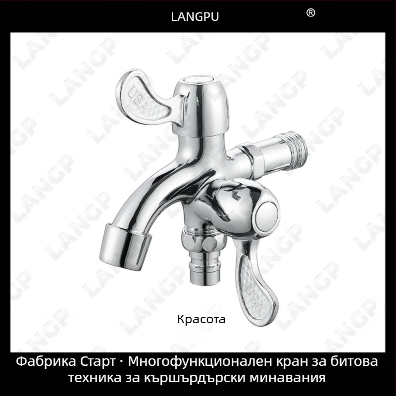 Кран за пералня LP – корпус от цинкова сплав, керамичен диск вентил, спирално отваряне, едносегментна конструкция, електрополирана повърхност, модерен стил