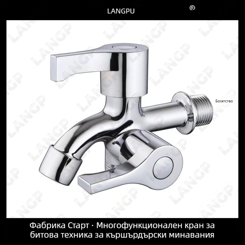 Кран за пералня LP – корпус от цинкова сплав, керамичен диск вентил, спирално отваряне, едносегментна конструкция, електрополирана повърхност, модерен стил