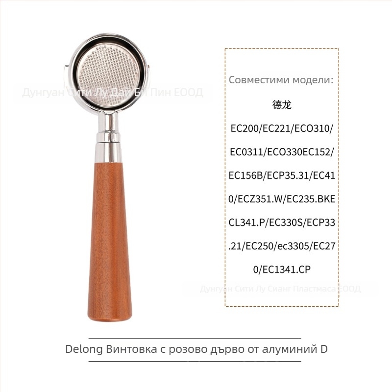 Портфилтър без дъно за еспресо машини EC310/680 — LX марка, пуснат през пролетта на 2020 г., сваляем, персонализируем, възможност за печат на лого