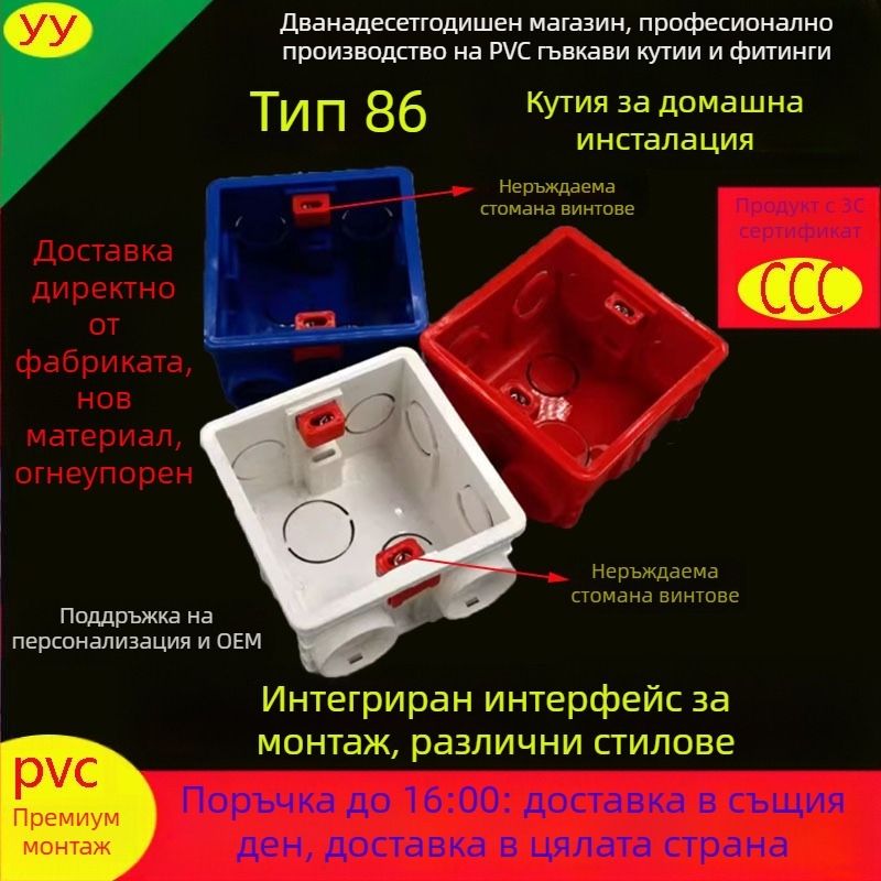 PVC скрита кутия за окабеляване тип 86 с винтов защитен капак; Материал: пластмаса; Модел: 86; Дебелина: 86; Клас: A