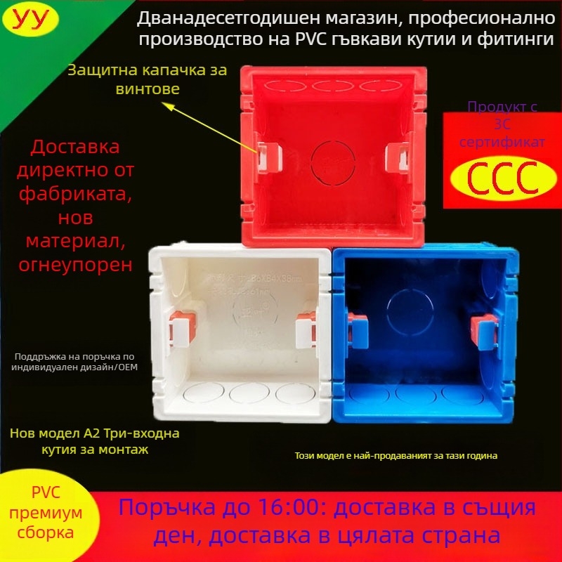 PVC скрита кутия за окабеляване тип 86 с винтов защитен капак; Материал: пластмаса; Модел: 86; Дебелина: 86; Клас: A