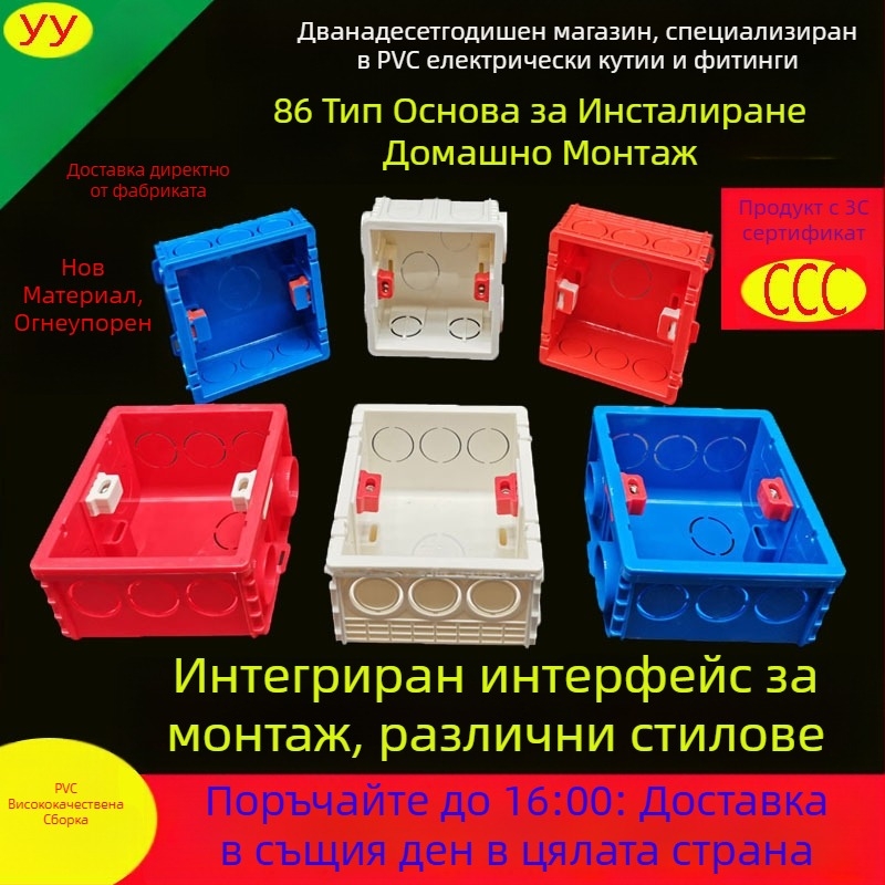 PVC скрита кутия за окабеляване тип 86 с винтов защитен капак; Материал: пластмаса; Модел: 86; Дебелина: 86; Клас: A